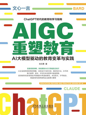 cover image of AIGC重塑教育